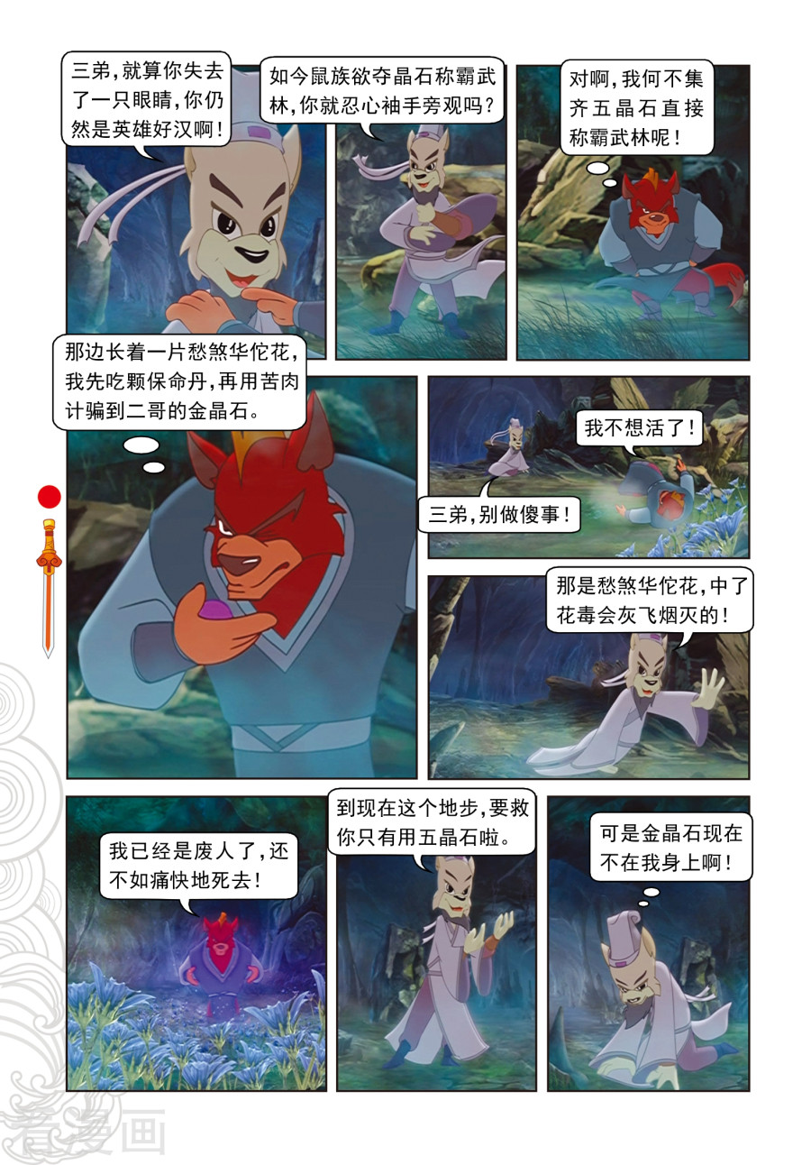 第55话野心膨胀-虹猫仗剑走天涯-虹猫蓝兔（第7张）